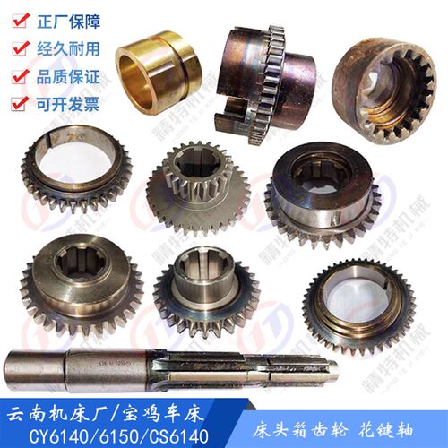 云南CY6140宝鸡CS6150车床箱齿轮 主轴离合传动齿轮2089/Z44 齿32