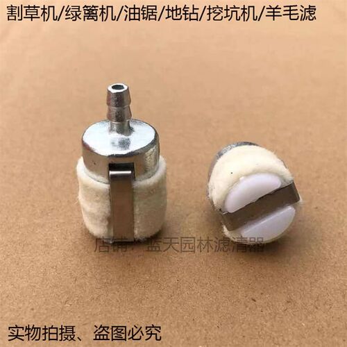 割草机绿篱机油锯地钻挖坑机羊毛滤芯过滤器