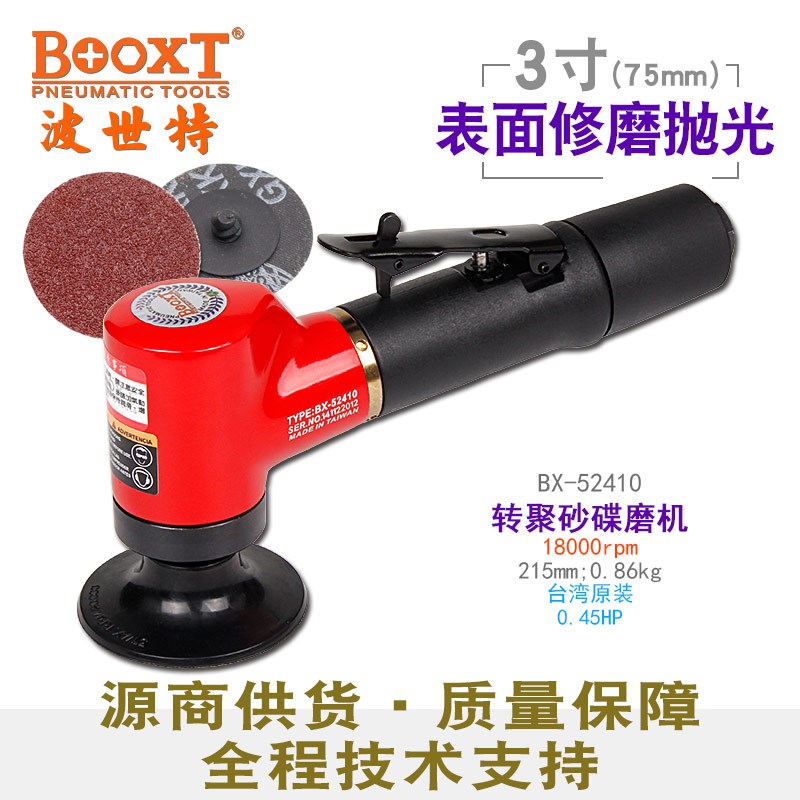 台湾BOOXT直供BX-52410转聚砂碟片高速平面打磨抛光机气动3寸进口