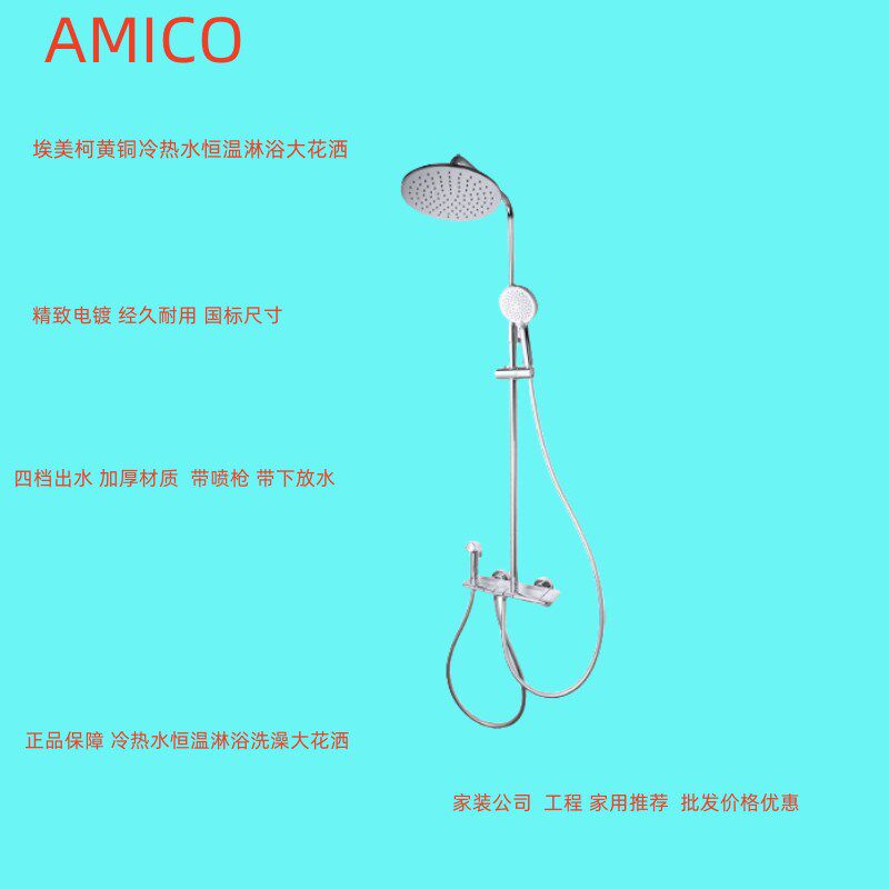 正品埃美柯黄铜恒温冷热水淋浴龙头花洒洗澡套装YG895.HW.F专卖店