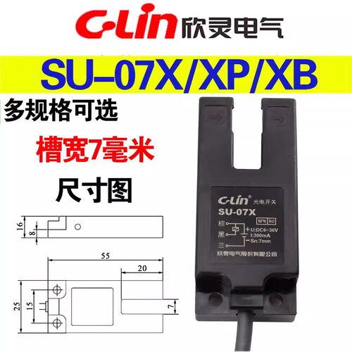 欣灵 U形槽形 光电开关SU-07X/XP/XB NPN PNP常开直流三线DC6-36V