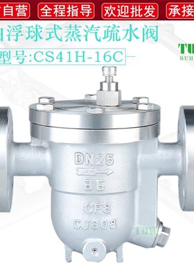 自由浮球式疏水阀 304不锈钢法兰蒸汽管道排水阀 CS41H铸钢疏水器