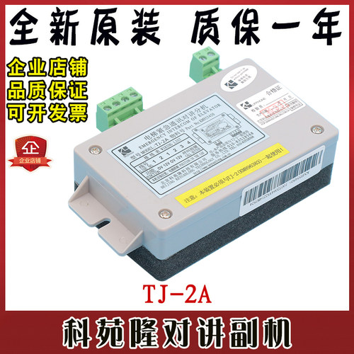 通力电梯紧急通讯对讲分机TJ-2A科苑隆轿厢副机KM955450电话话机