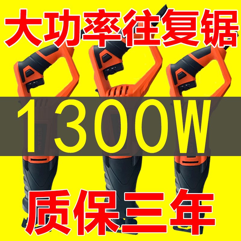 多功能电锯往复锯电动锯条手锯德国迷你木材带锯条电链锯插电工业