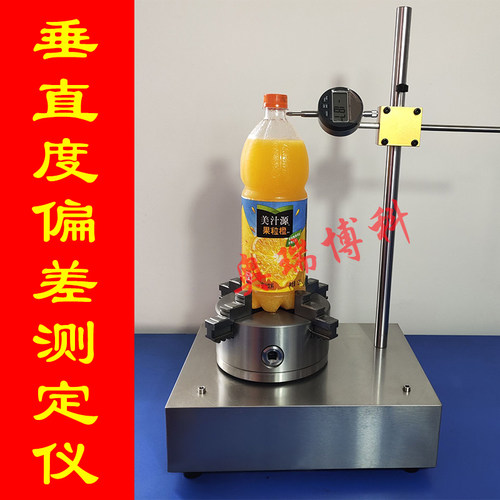 垂直度偏差测定仪垂直度偏差测量仪垂PET瓶直度测试仪垂直检测仪