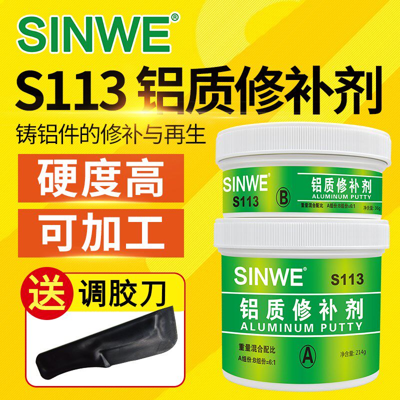 S113铝质修补剂金属铸铝件缺陷砂眼填充剂铝合金轮毂强力胶修复胶