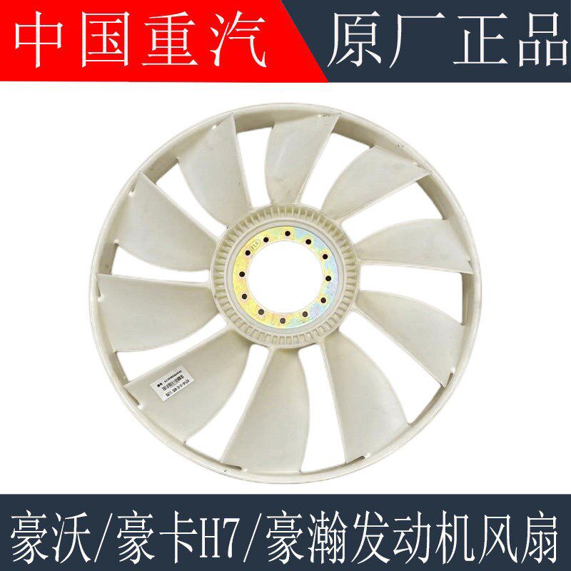 适用于重汽豪沃风扇豪卡H7豪瀚发动机风扇叶原厂配件VG2600060446