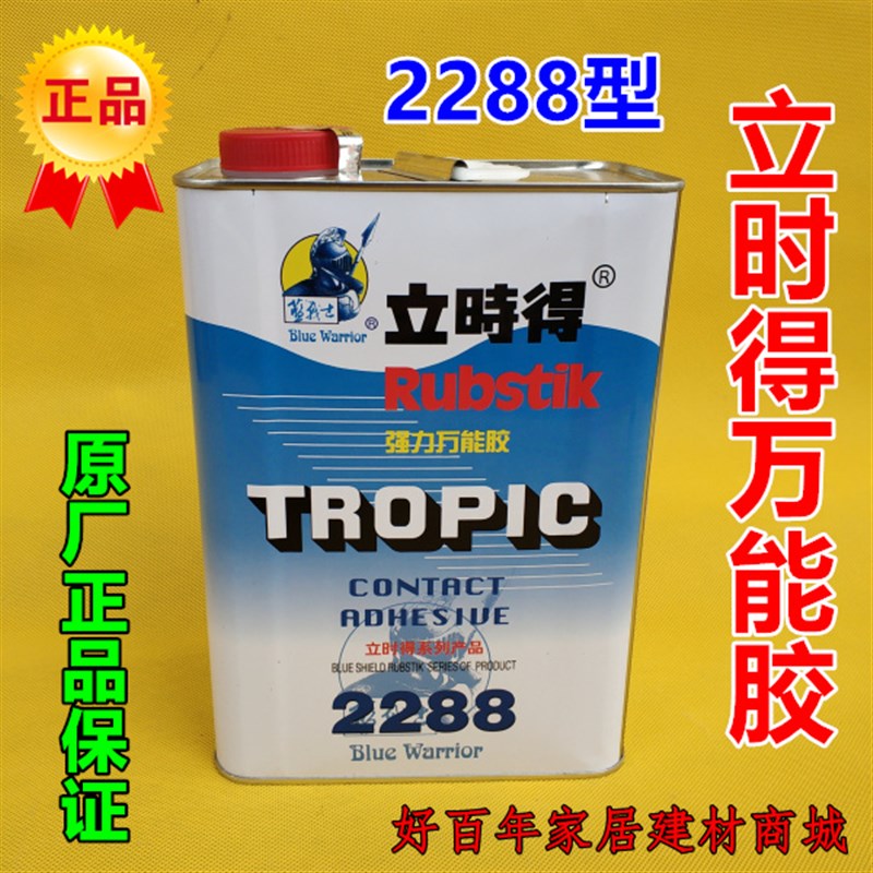 正品立时得2288万能胶地毯胶建筑装修胶水粘得牢合木工金属专用胶