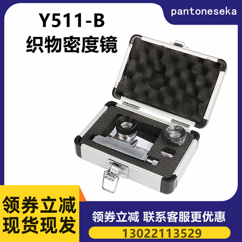 祈工面料双镜头照布镜纺织Y511B型织物密度镜移动式织物密度分析