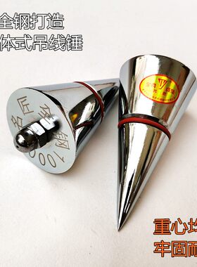 吊线锤线坠钢质线锤木工垂线家具吊线陀掉线建筑工地吊锤装修吊锤