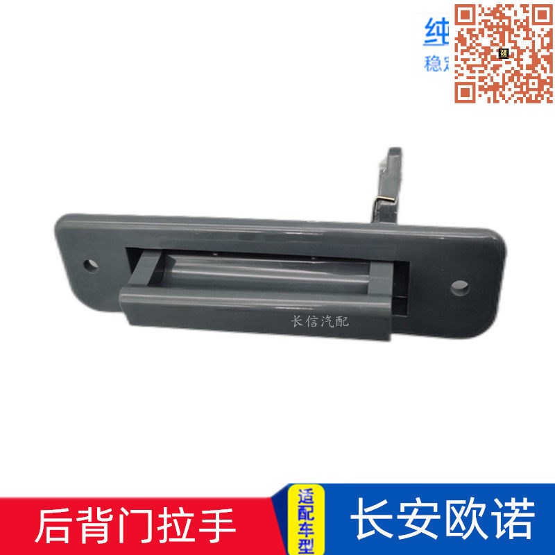适配长安欧诺背门拉手把手后尾门拉手后门外开拉手扣手手柄
