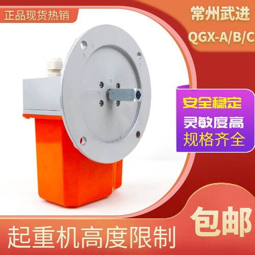 起重机起升高度限制器 QGX-A 1:40 QGX-B 常州武进起升高度限制器