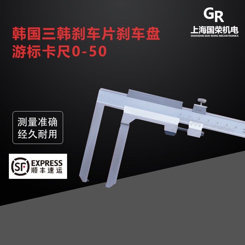 韩国三韩刹车片刹车盘游标卡尺0-50 爪长80 磨损厚度测量尺0.1mm