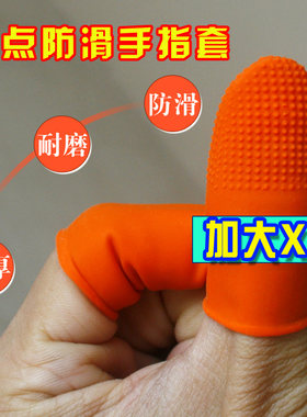上班分页胶皮透气手指套点钞手套半截母子大人防割护指加厚耐磨用
