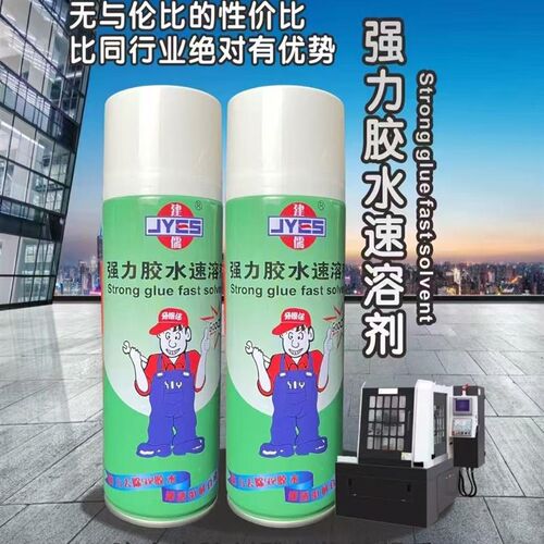 建儒牌502胶水速溶剂胶水清除剂胶水解胶剂 胶水去除剂雕刻机帮手