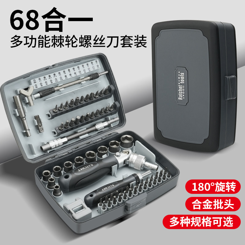 棘轮扳手螺丝刀工具套装机车维修套筒组合多功能家用起子拆手机