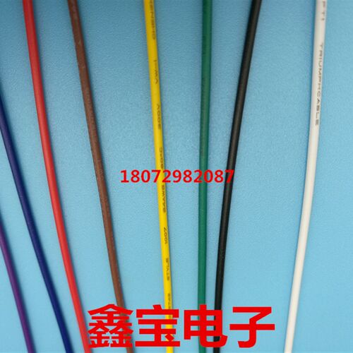 电子线 UL认证电子线 连接线 UL1007 26AWG 美标线 黑红黄白色 选