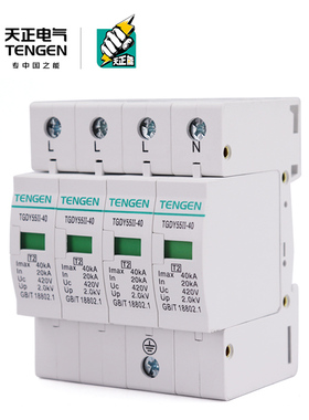 天正 TGDY55II11浪涌电涌保护器防雷避雷器2P/3P+N/4P 2040KA60KA