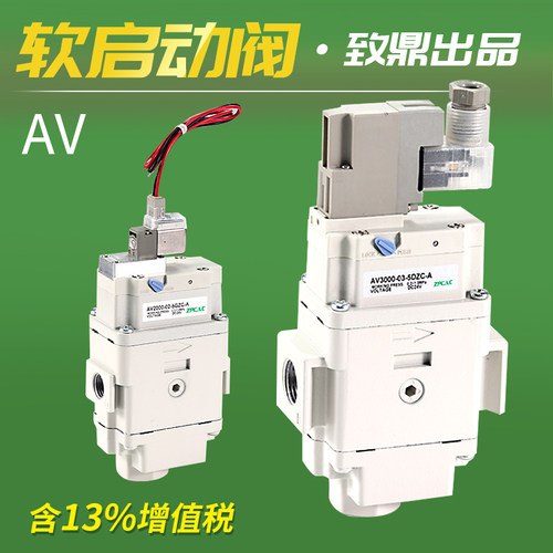 SMC型电磁控制阀软启动阀AV2000-02/3000-03/4000-04-5DZB-5GZB-A
