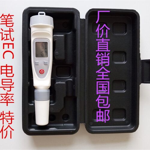 DDB-12H笔式电导率仪EC计 污水电泳削切液电导测定仪高低量程电导