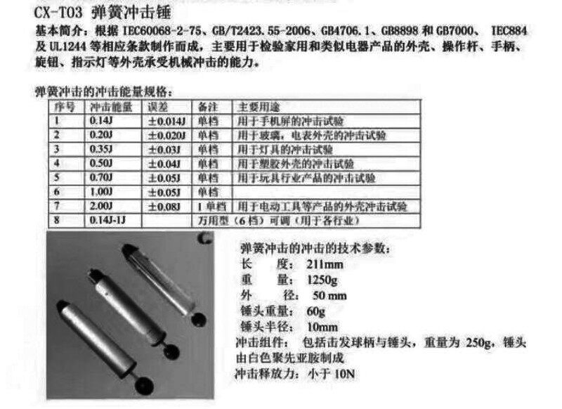 单档弹簧冲击器0.2-1J冲击锤多档弹簧冲击锤安规电器外壳机械冲击