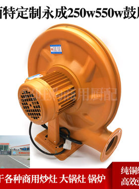 商用金佰特灶台炉灶锅炉永成CZ-TD250W550W离心式鼓风机中压风机