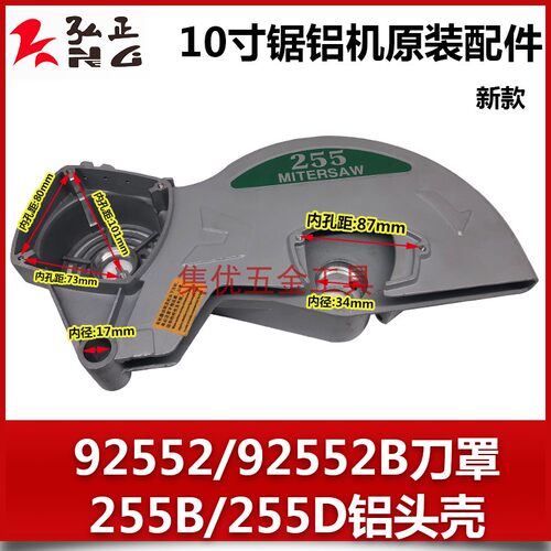 弘正欧迪92552/255D锯铝机机壳博大M8-255外壳刀罩10寸切割机配件