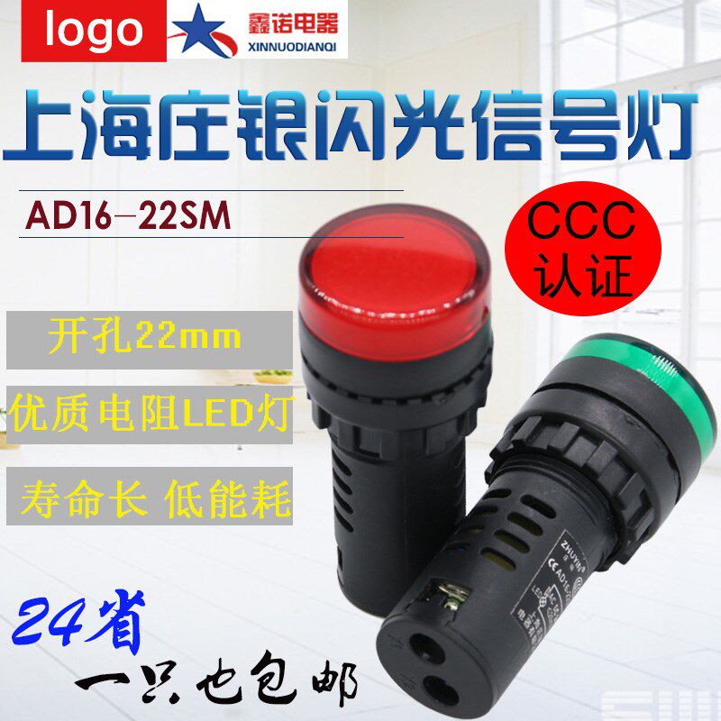 AD16-22SM 闪烁 闪光 信号灯 指示灯AC220V 24V 红黄 22MM