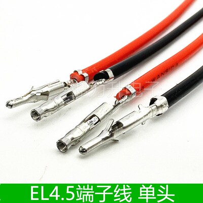 EL4.5端子线小田宫4.5mm间距连接线电子线公端母端航模带线连接器