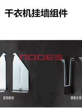 西格玛干衣机烘干机烘衣机专用家用挂墙组件4.8KG 6KG配件