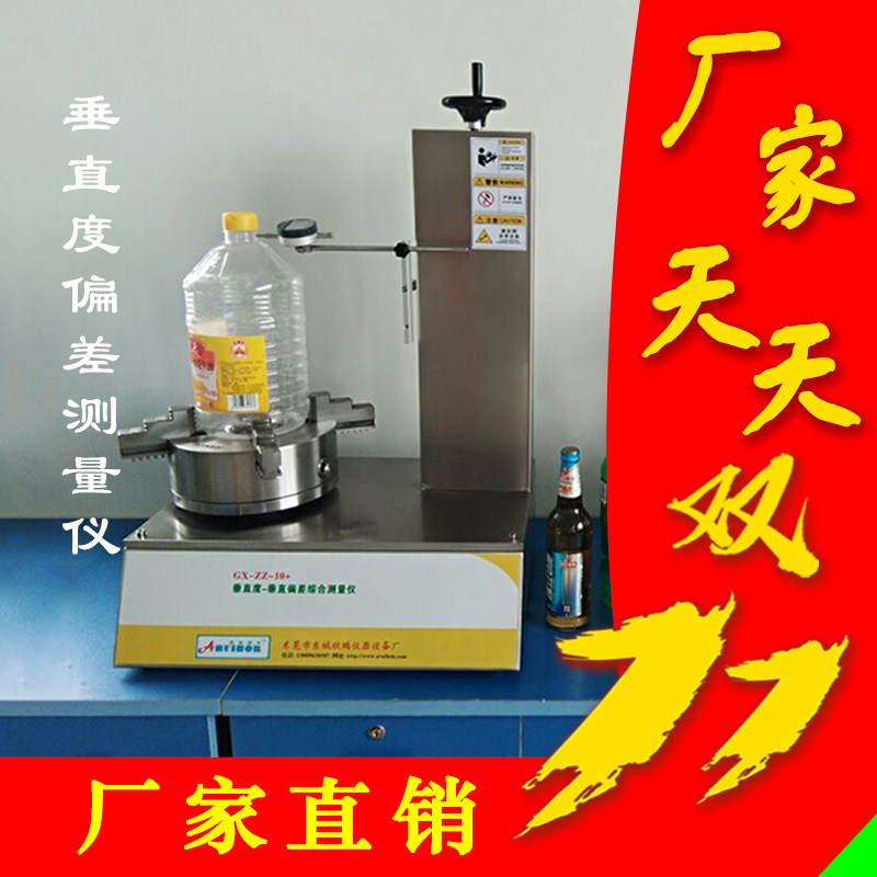 垂直度偏差测量仪矿泉水瓶垂直偏差检测仪PET瓶垂直度偏差测定仪