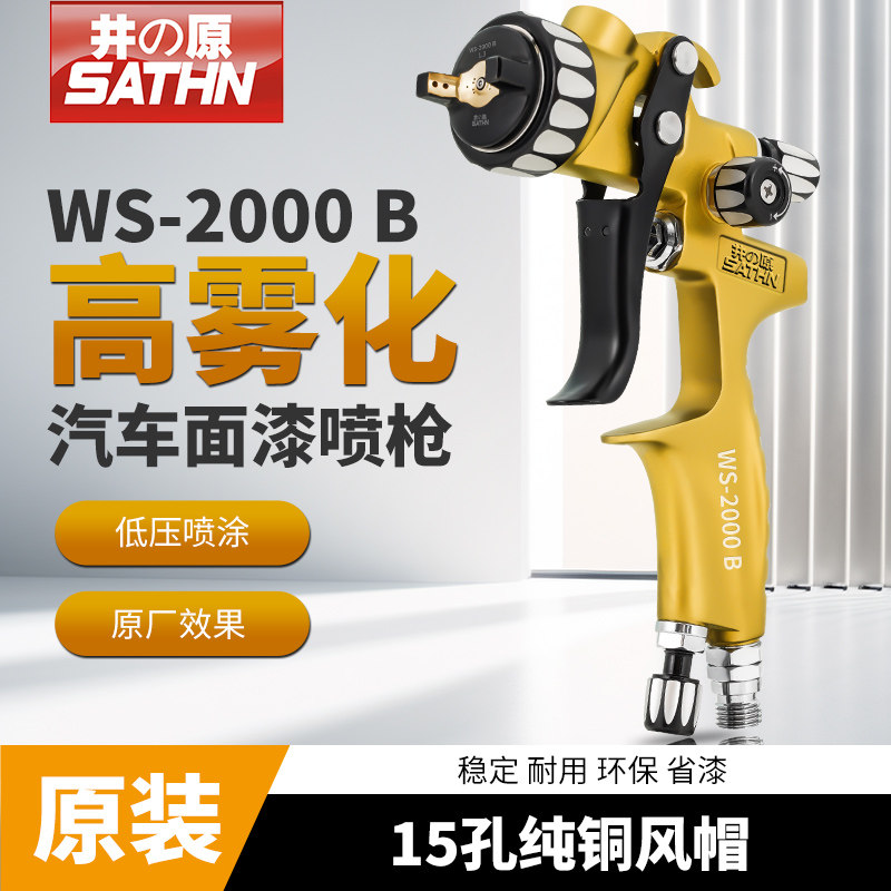 汽车喷漆枪2000B上壶气动高雾化钣金油漆枪面漆喷涂工具专用喷枪