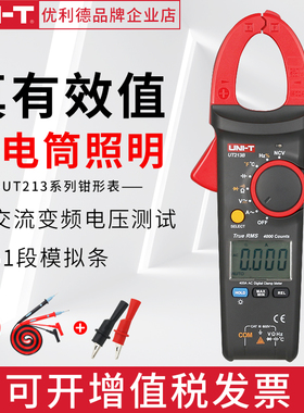 优利德UT213A/UT213B/UT213C真有效值数字钳形表400A高精度电流表