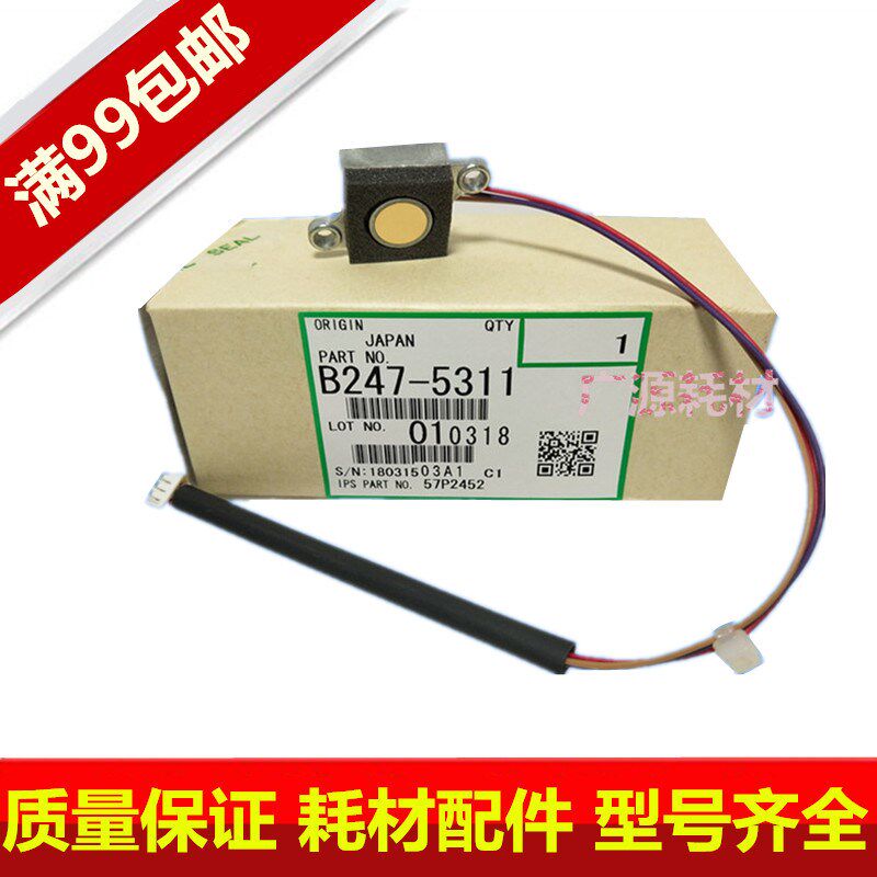 原装理光7502 2075 7001 7500 8000 8001 9002下粉传感器显影供粉