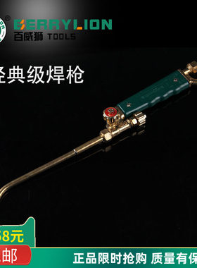 百威狮经典级焊枪 焊炬 气焊枪 乙炔焊枪实用电工工具焊枪特价