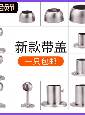 衣柜挂衣杆托 不锈钢管法兰座衣杆底座圆管托毛巾杆吊座固定配件