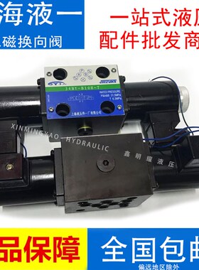 上海液压件一厂电磁换向阀34BM-H10B-T/34EM-B10H-T/34BO-H10B-T