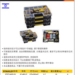 史丹利 小型收纳盒STST14021-23 存储盒14022-23 件号97-483-37