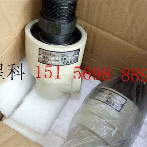 原装XF-20扬力冲床南昌星科旋转接头XF-32-40-50徐锻冲床回转接头