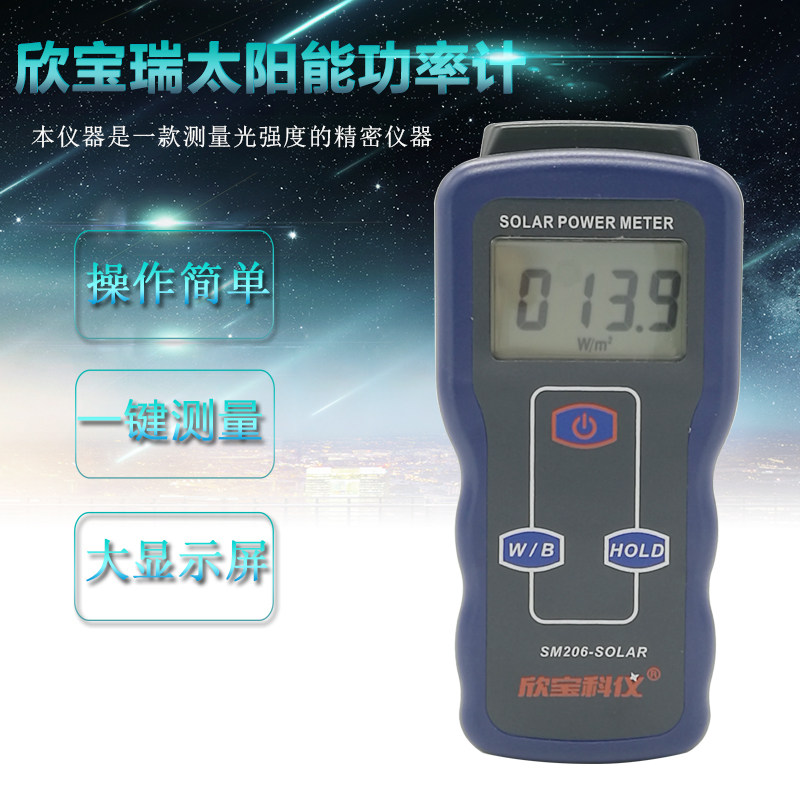 太阳能辐射测量/功率计 SM206 辐射测试仪 玻璃光强度测试仪