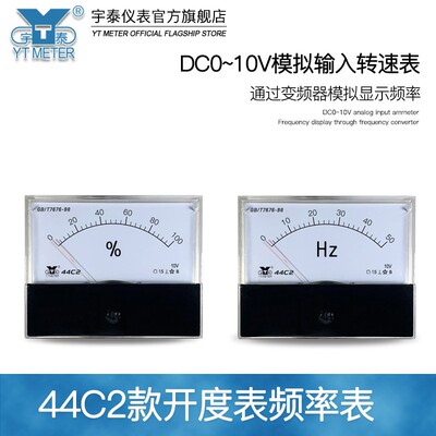 44c2 10v频率表50hz60赫兹开度表100%赫兹表直流电压表80*100mm