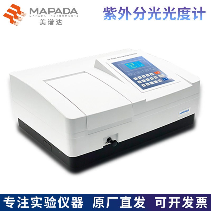 上海美谱达UV-1600/1600PC实验室紫外可见分光光度计光谱分析仪