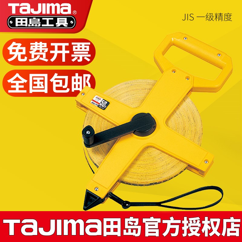 田岛玻璃纤维尺 皮尺30米 皮尺50米100米皮卷尺 工程尺日本进口