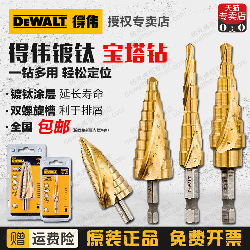 得伟阶梯钻头宝塔钻头多功能打孔器锥梯形塔型扩孔器不锈钢开孔器