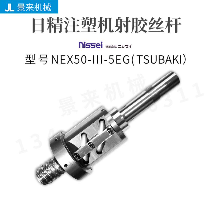 日精注塑机滚珠丝杆NEX50-III-5EG射胶丝杆进口价格咨询客服