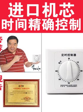 定时开关控制器?220V86型定时器?机械式倒计时定时开关水泵控制