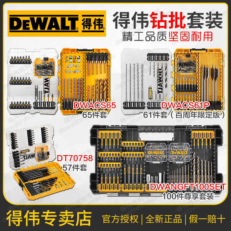 得伟钻头批头附件套装DT70758麻花钻头套筒木工扁钻DWACS61P/65