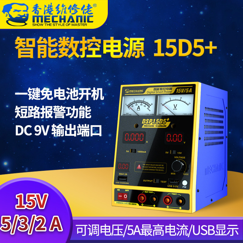 维修佬手机测试维修专用电源直流稳电压电流表数显双显可调15V/5A