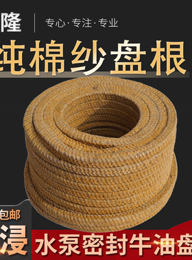 牛油纯棉纱盘根黄油盘根油侵盘根密封件密封条水泵密封盘根黄油绳