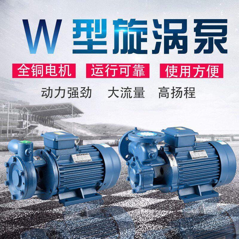 W型单级旋涡离心泵高压锅炉给水泵380V卧式高扬程清水增压泵